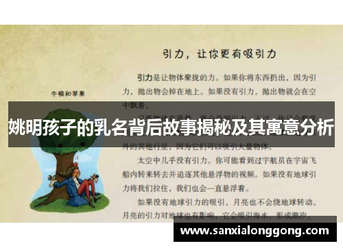 姚明孩子的乳名背后故事揭秘及其寓意分析
